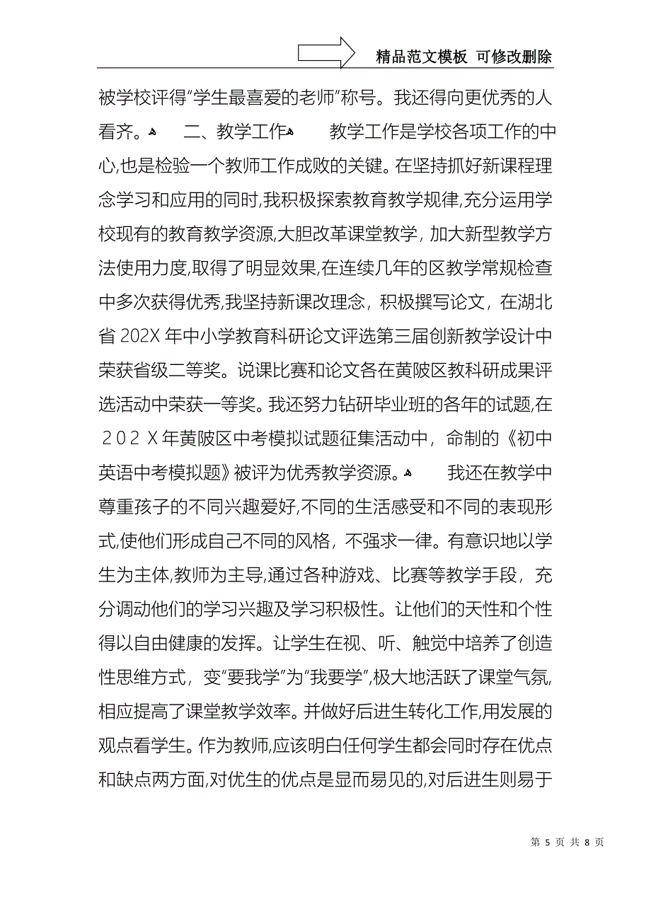 教师优秀述职报告_第5页