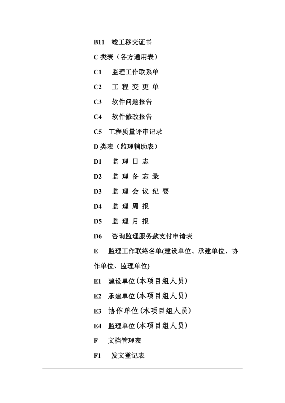 a弱电工程收文表2_第3页