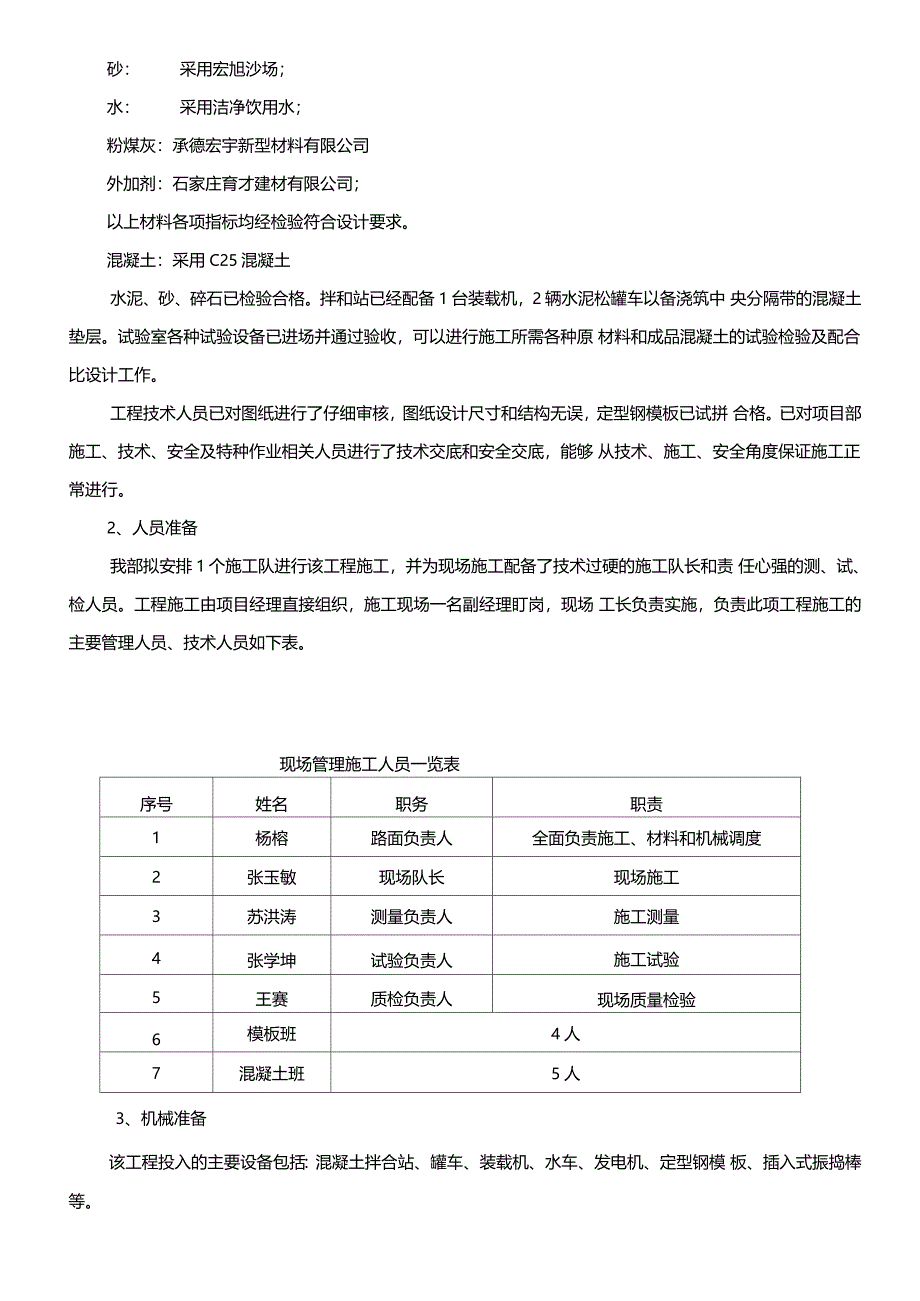 砼护栏首件开工报告_第3页