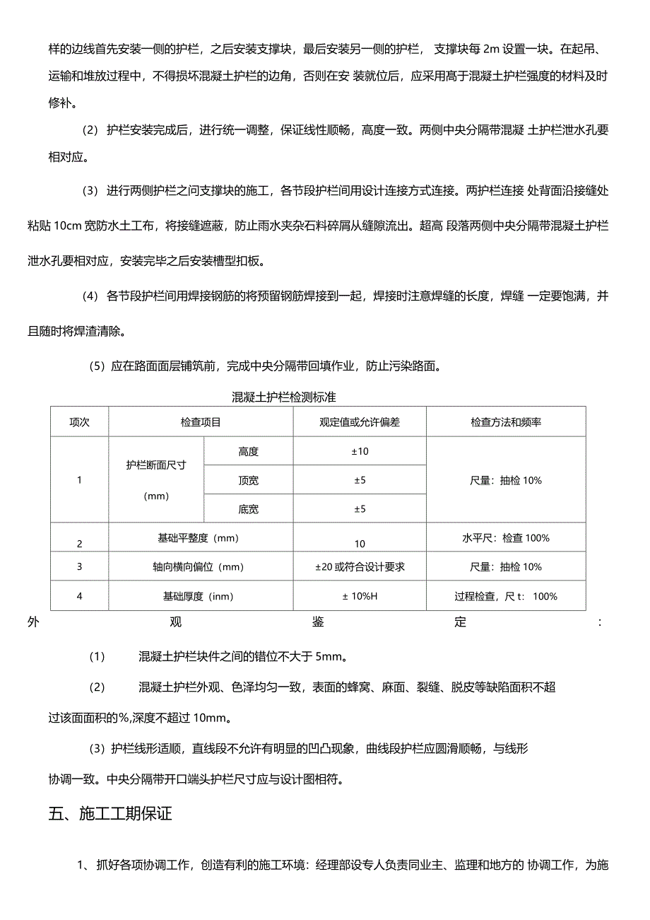 砼护栏首件开工报告_第5页