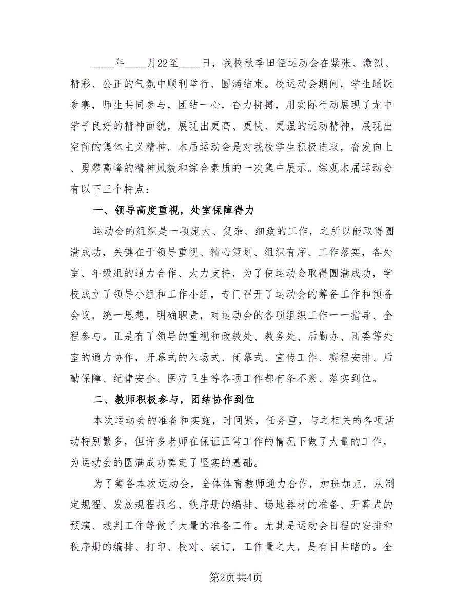 运动会活动2023个人总结报告（3篇）.doc_第2页