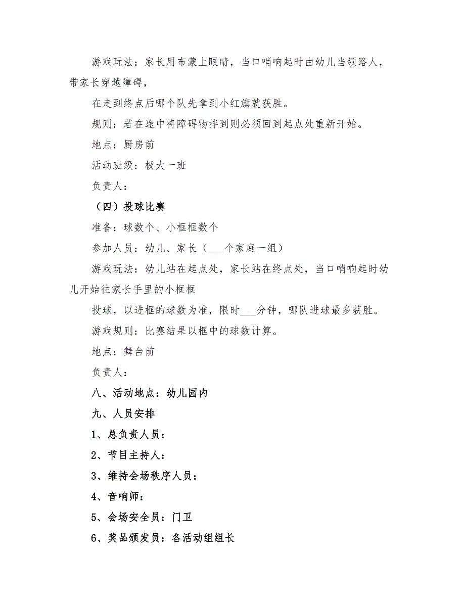 幼儿园庆六一游园活动方案2022年_第3页