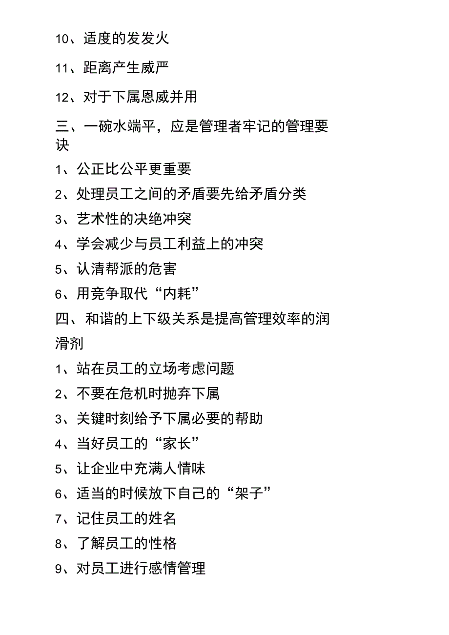 有效管理的二十一条铁律_第2页