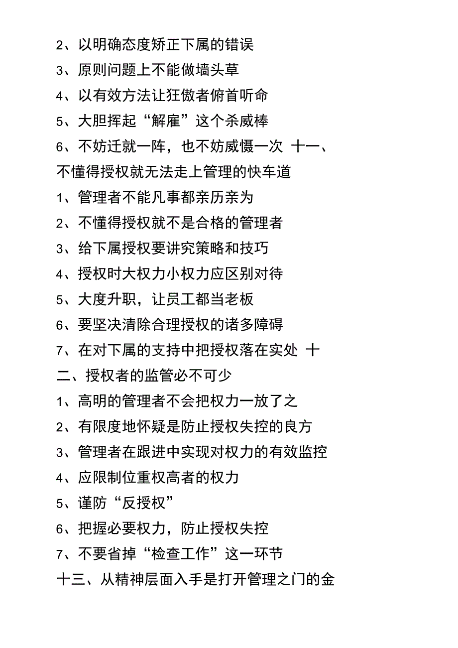 有效管理的二十一条铁律_第5页