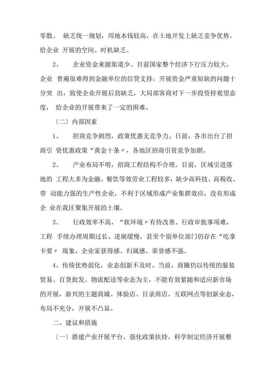 优化营商环境会议讲话精选_第5页