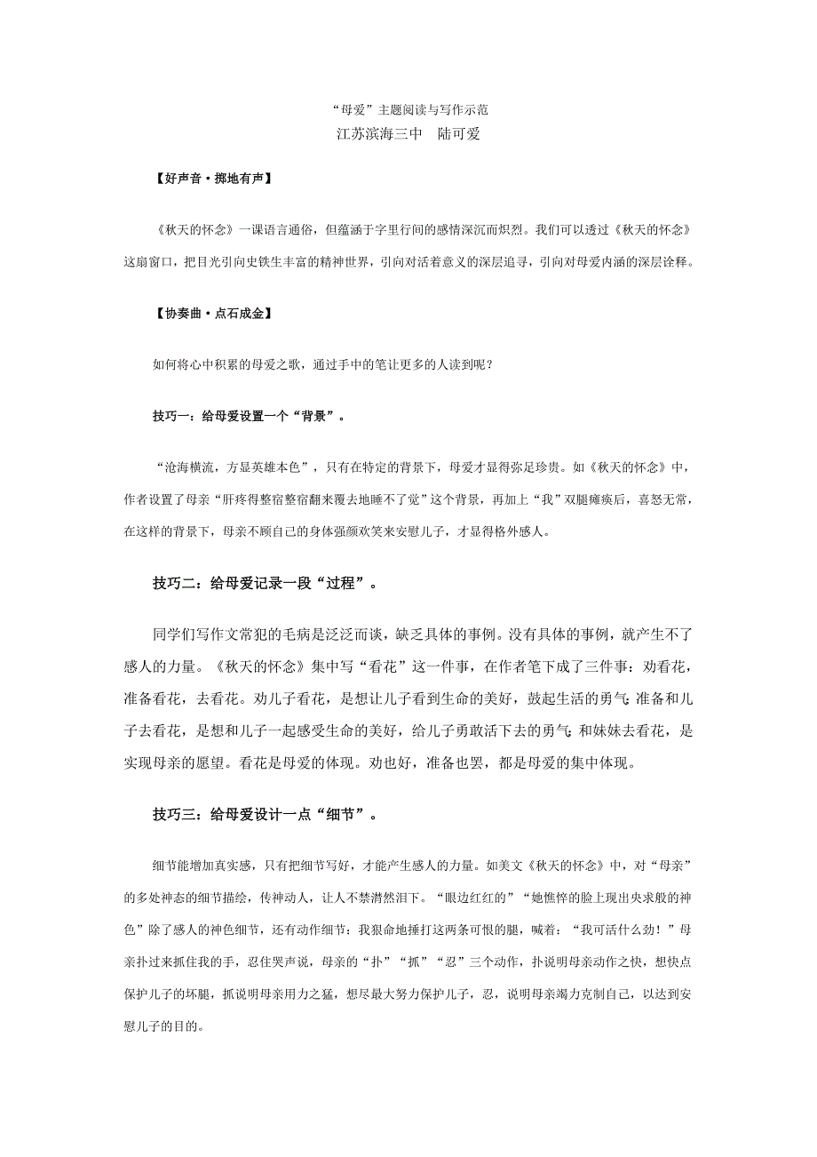 母爱综合性学习及例文.doc_第1页