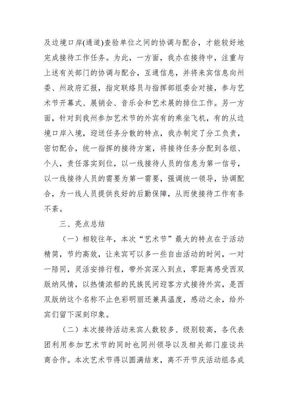 某县举办某大型艺术节后勤保障工作总结_第4页