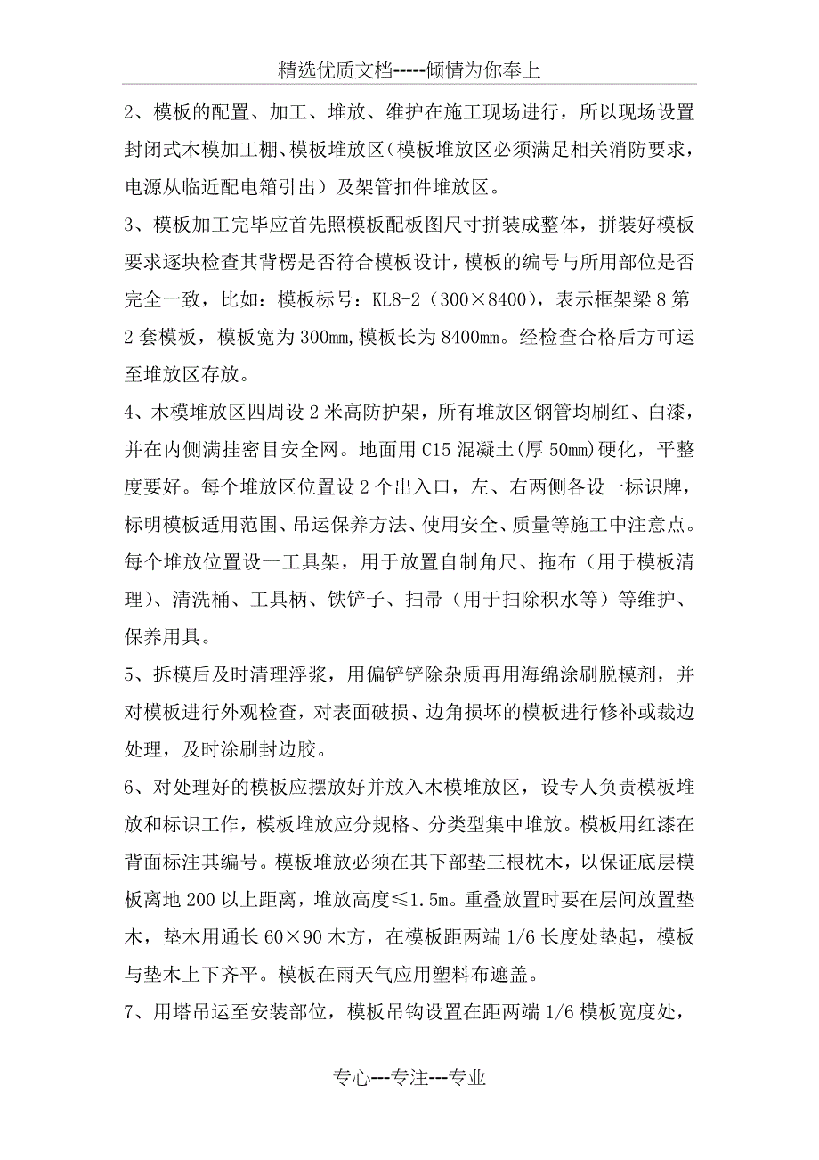 井字梁高大模板论证方案_第4页