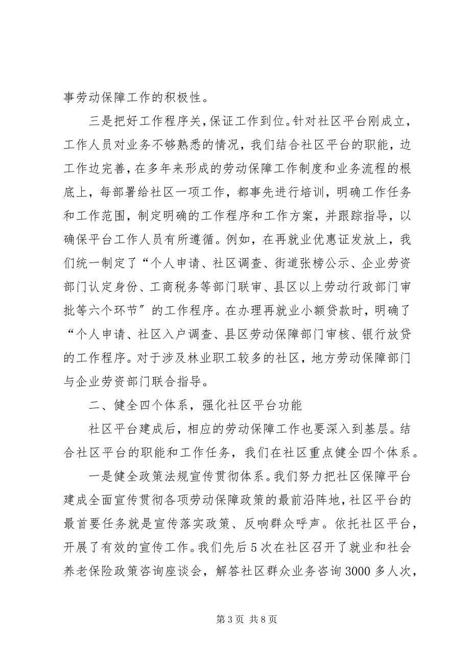 2023年推荐全省街道社区劳动保障工作平台工作经验材料.docx_第3页