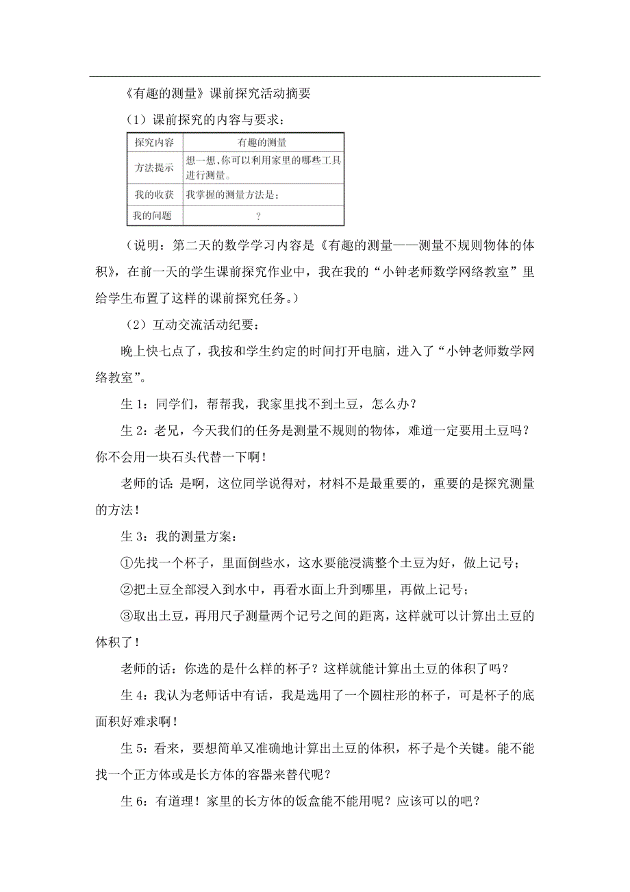 创意2 网络中的数学课前探究.doc_第3页