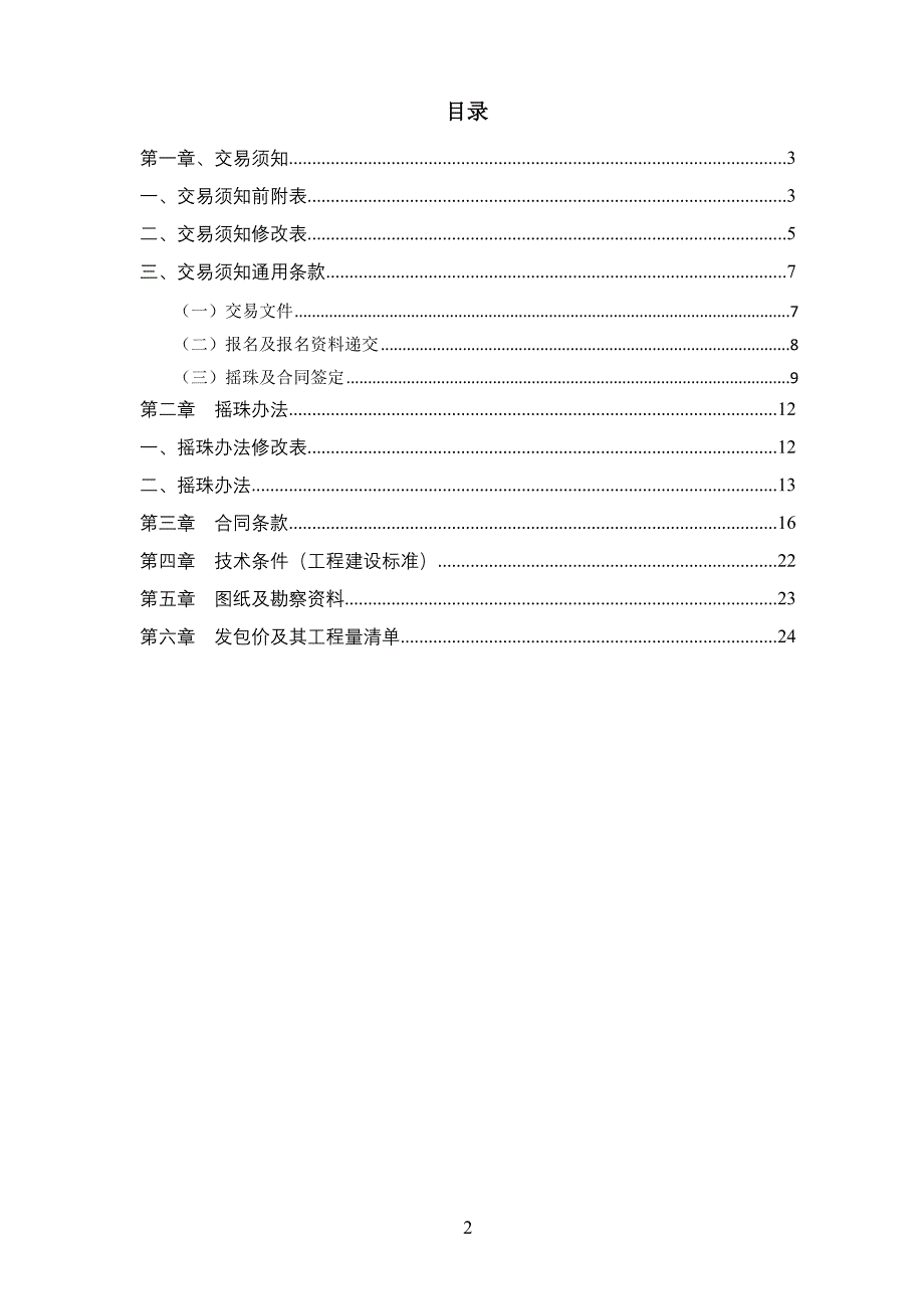 增城中新镇中新村农村供水工程_第2页