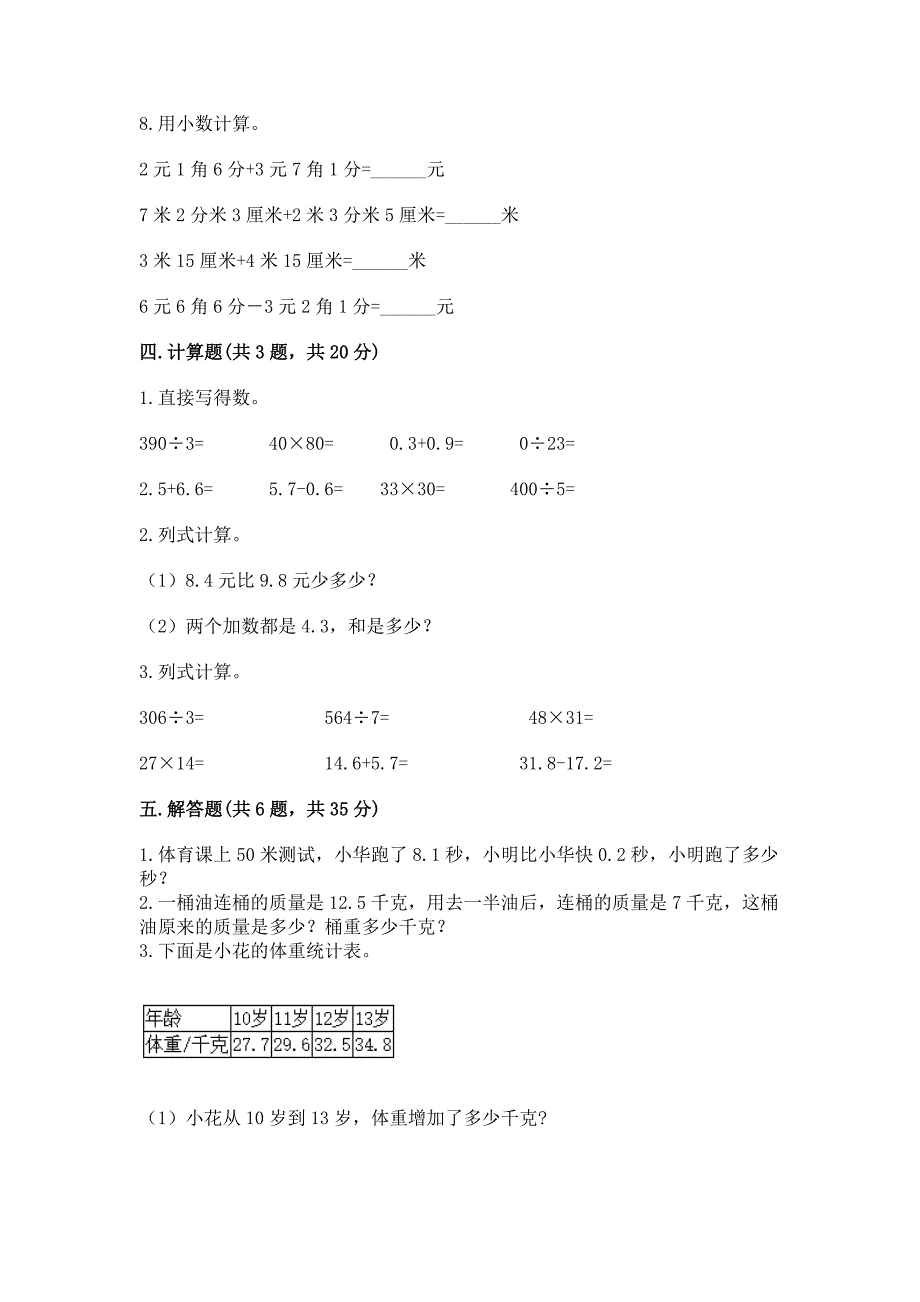 人教版三年级下册数学第七单元《小数的初步认识》测试卷附答案(综合题).docx_第3页