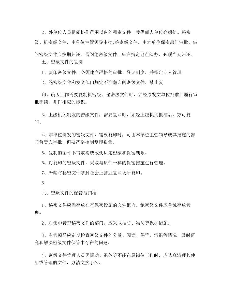 公文的密级包括_第5页