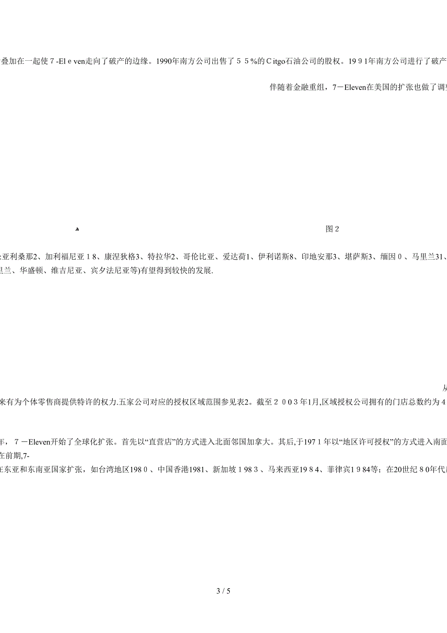 便利店特许扩张研究_第3页