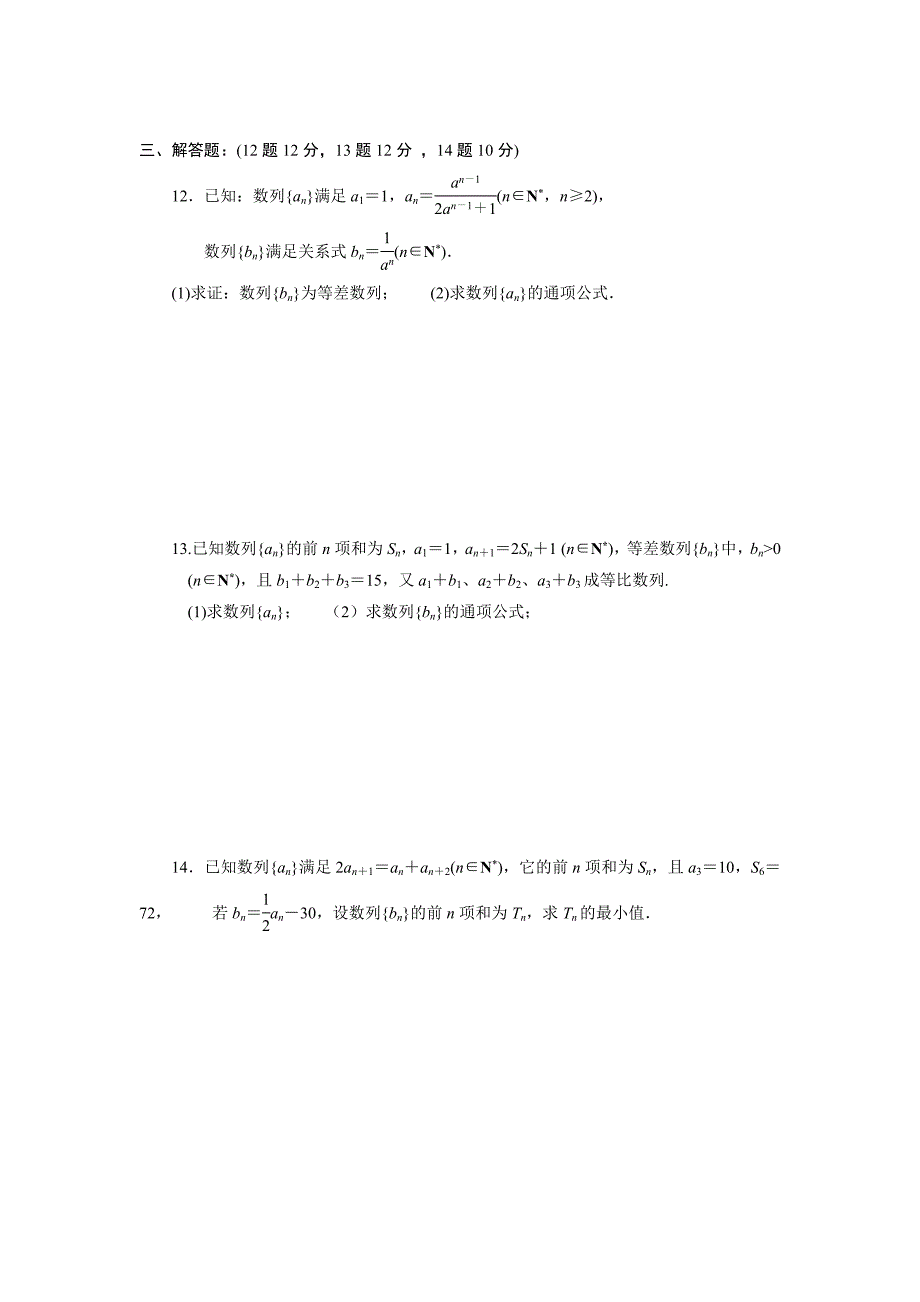 高三文科数学数列单元检测题_第2页