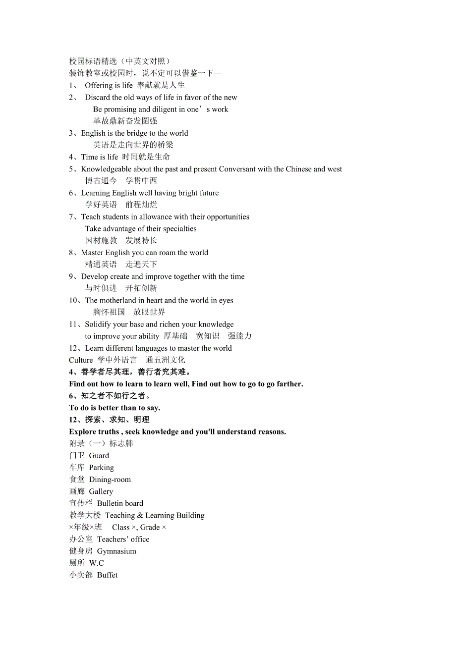校园中英文标语对照大全_第1页