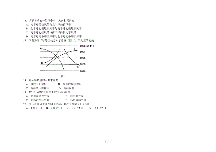 高中地理必修一第一二章单元测试卷_第2页