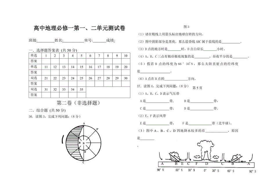 高中地理必修一第一二章单元测试卷_第5页