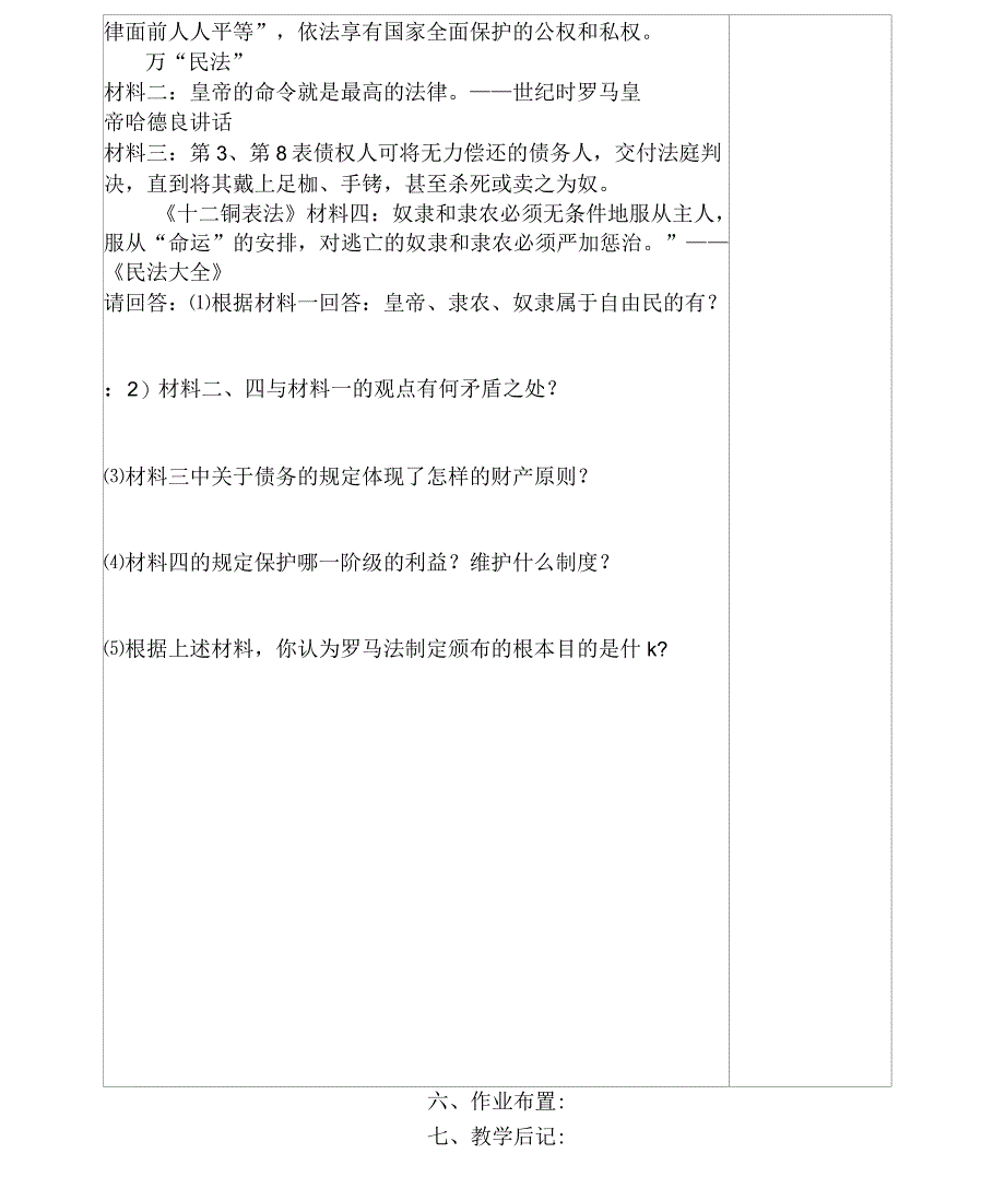 第6课_罗马法的起源与发展学案_第4页