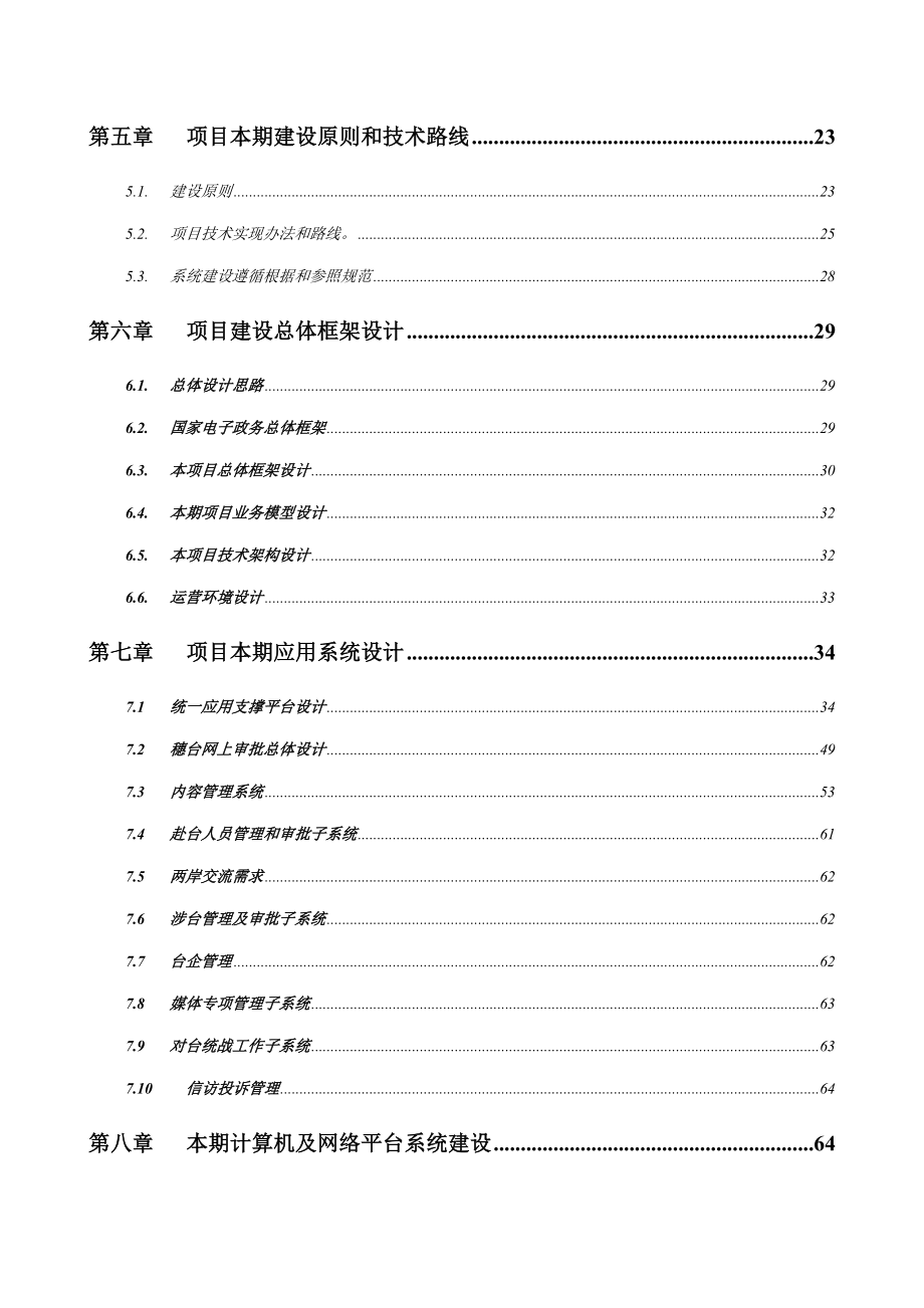 工作场所搬迁信息化基础建设方案样本.doc_第3页