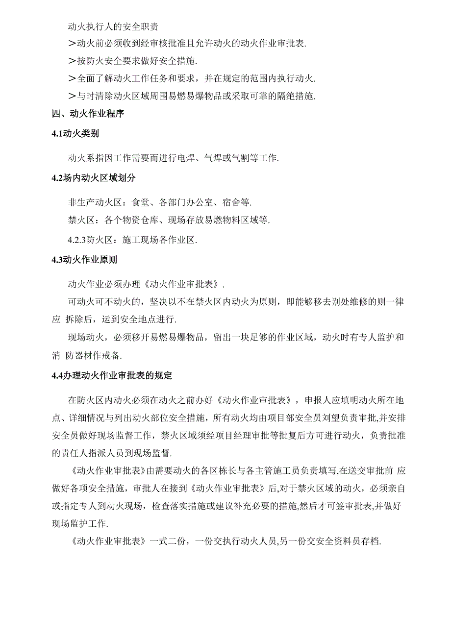 施工现场动火作业安全管理制度_第2页