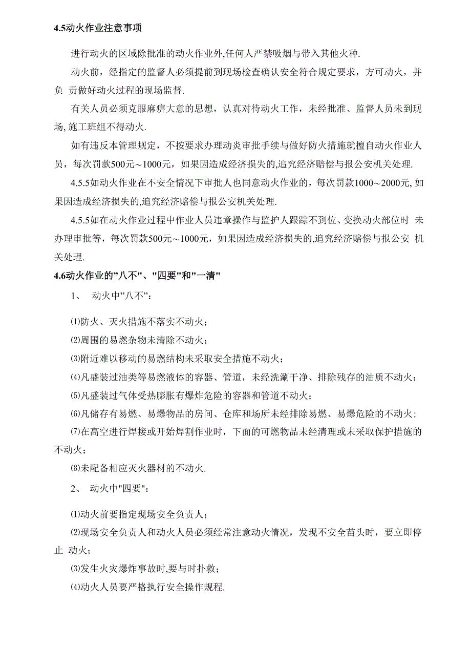 施工现场动火作业安全管理制度_第3页