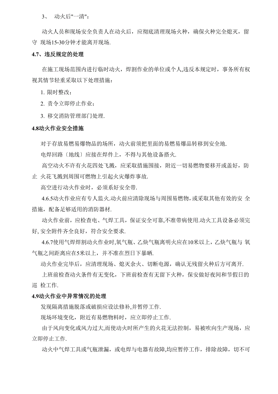 施工现场动火作业安全管理制度_第4页