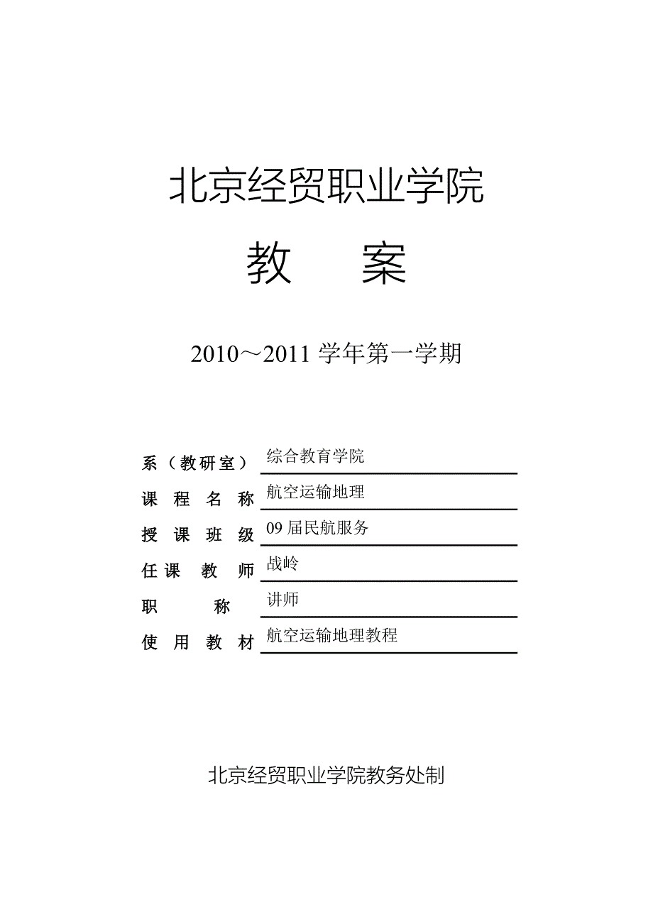 航空运输地理教案_第1页