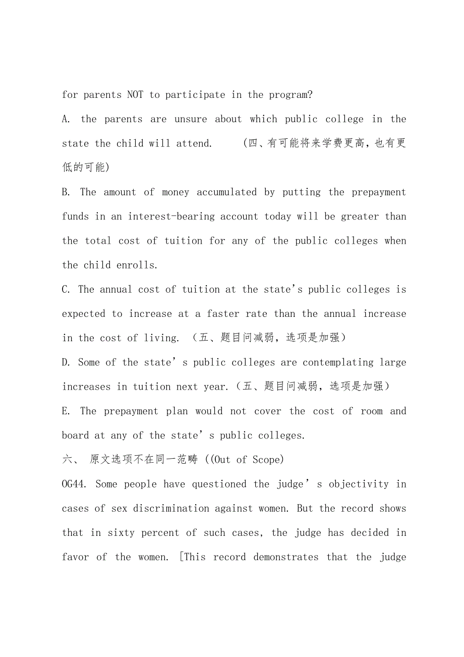 GMAT逻辑错误选项总结.docx_第4页