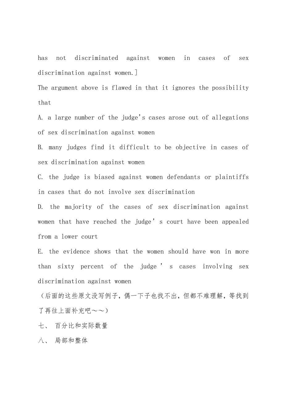 GMAT逻辑错误选项总结.docx_第5页