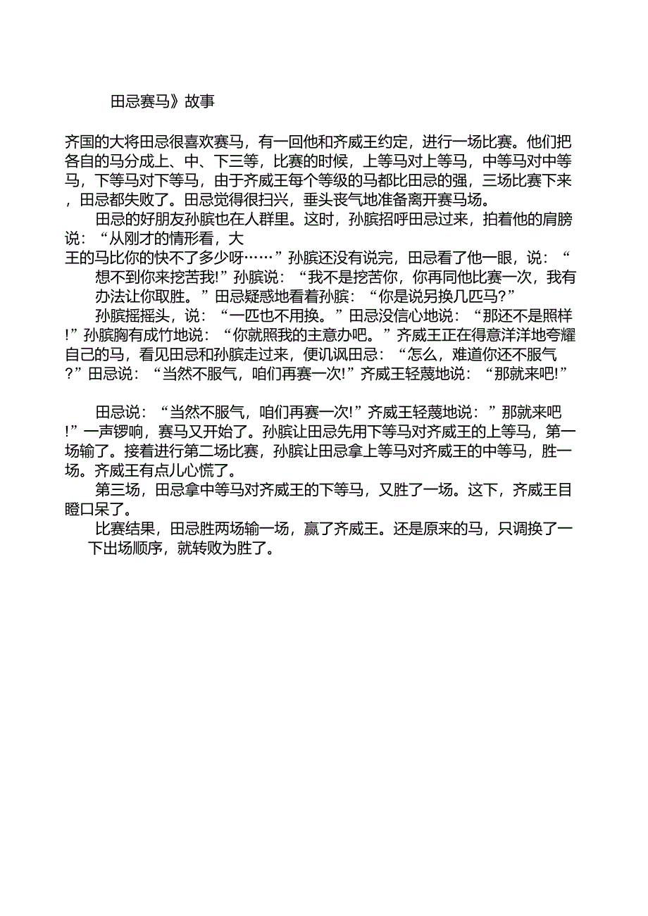 《田忌赛马》故事_第1页