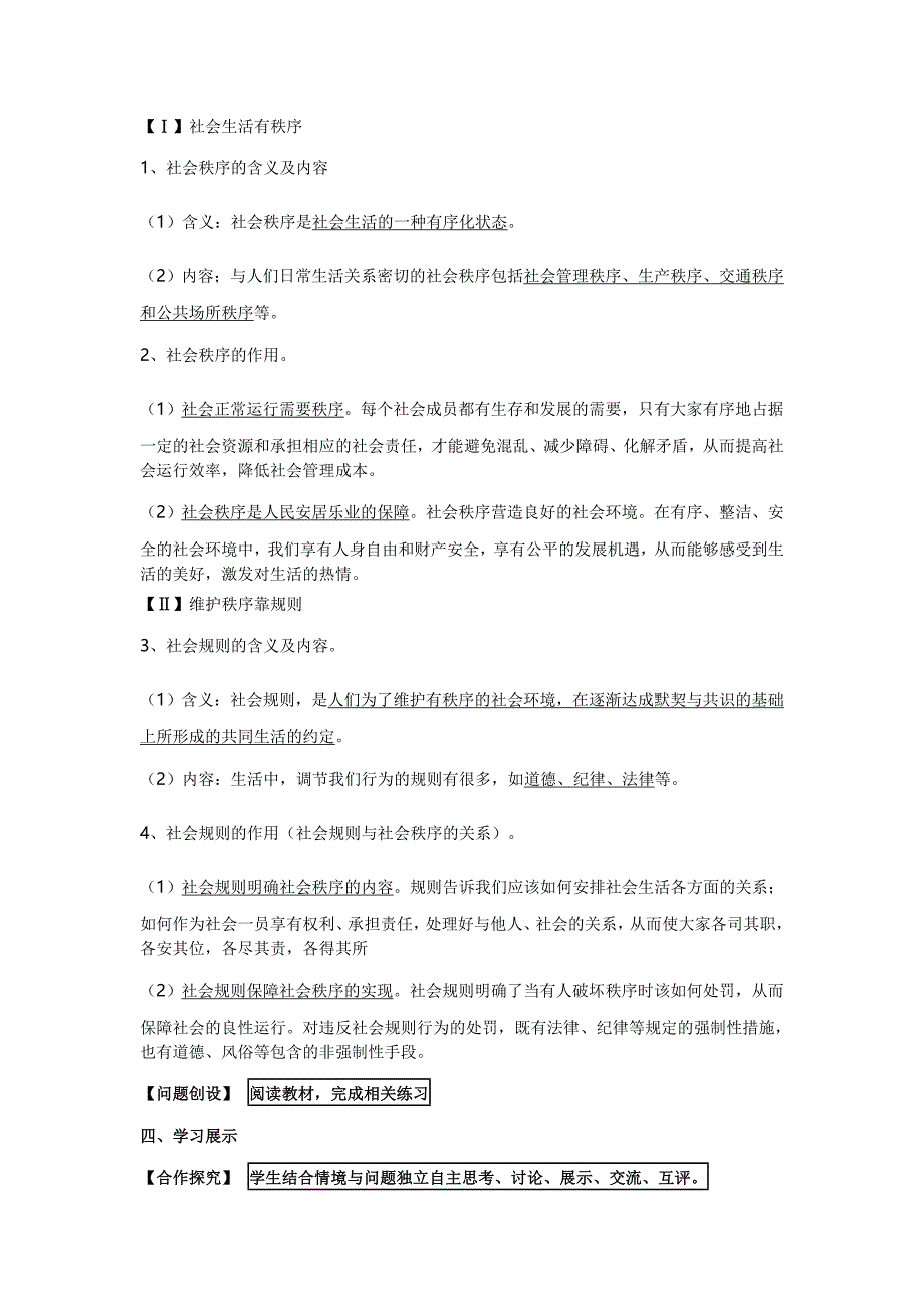 第二单元 遵守社会规则[72].doc_第2页