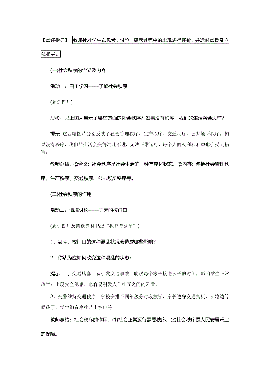 第二单元 遵守社会规则[72].doc_第3页