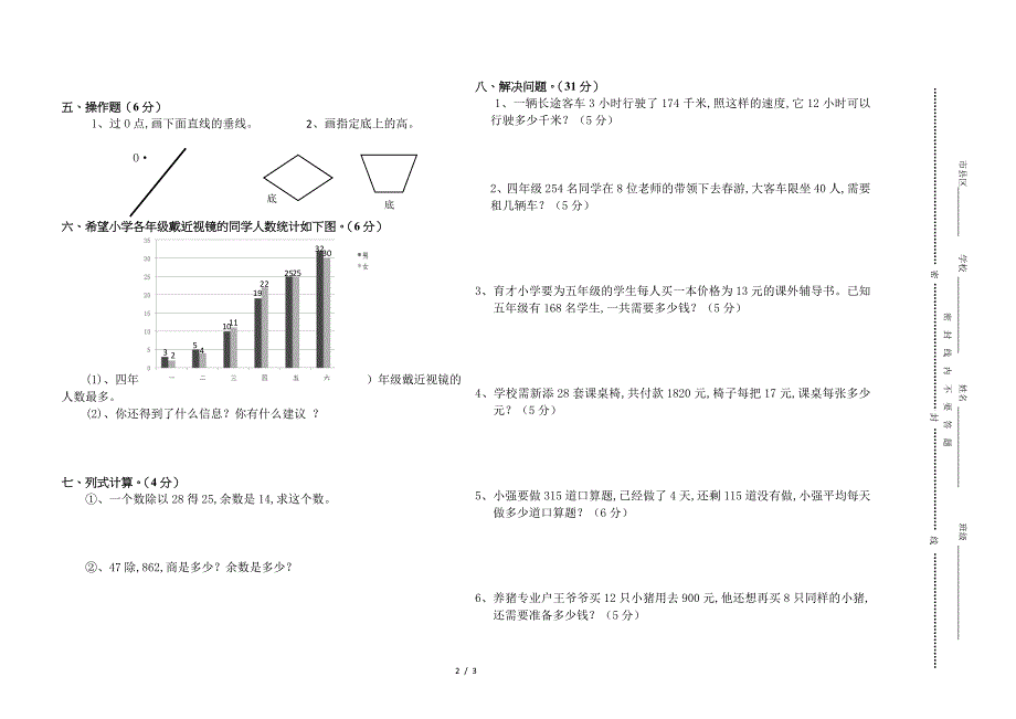 2019年大华镇中心学校四年级数学上册期末模拟卷(一).doc_第2页