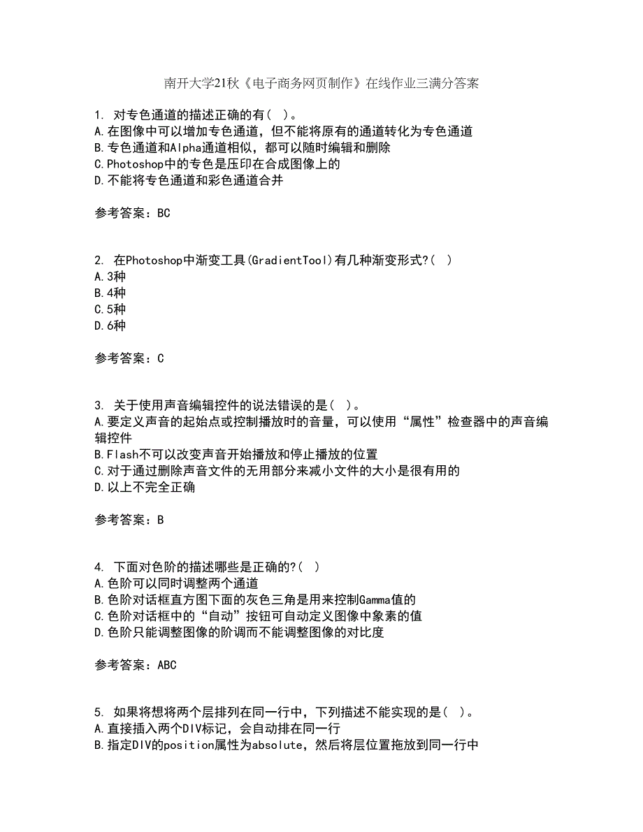 南开大学21秋《电子商务网页制作》在线作业三满分答案96_第1页