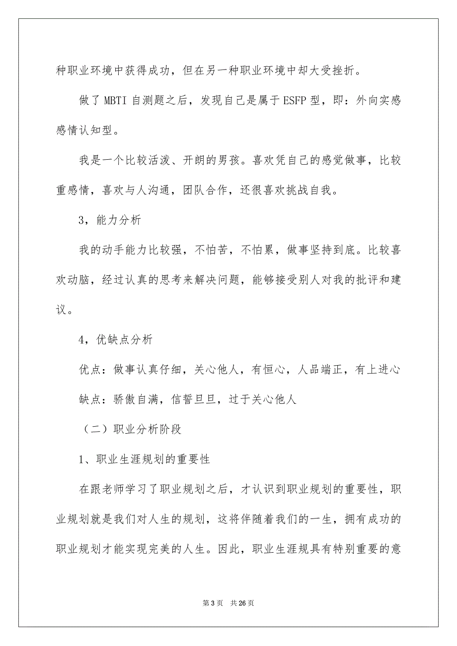 关于大学职业规划范文锦集五篇_第3页