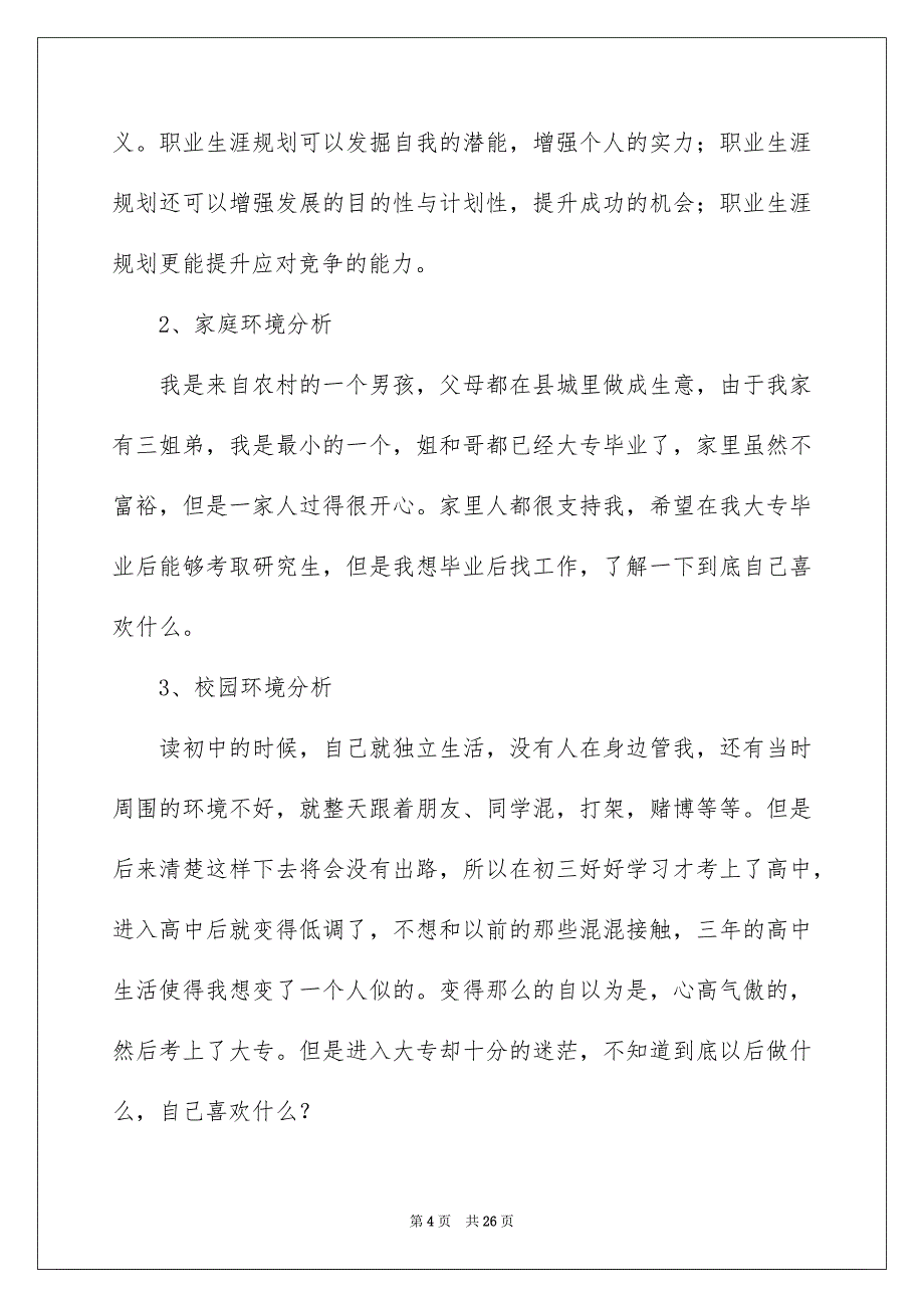 关于大学职业规划范文锦集五篇_第4页