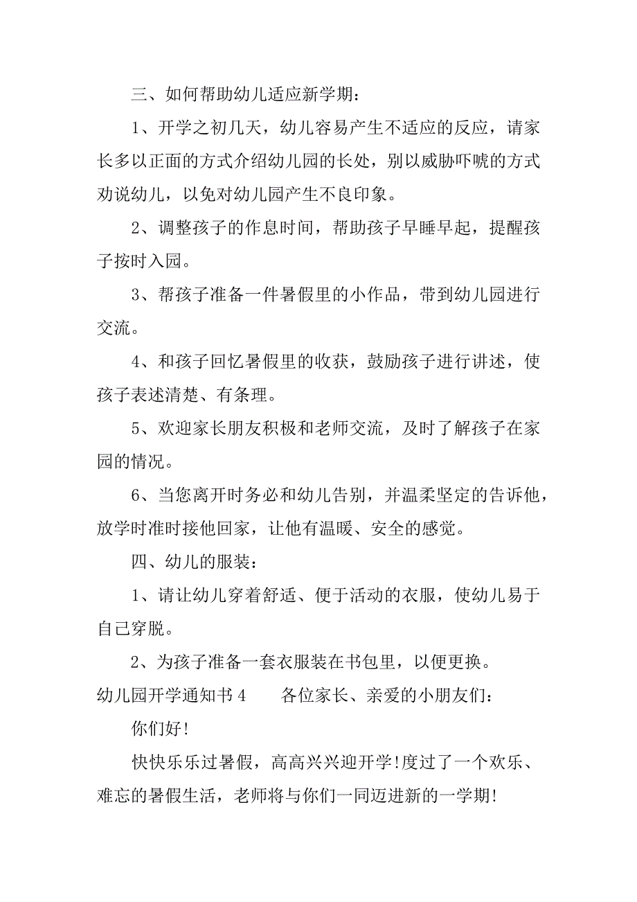 家长通知书：幼儿园开学的一些注意事项3篇幼儿园开学告家长通知书_第4页