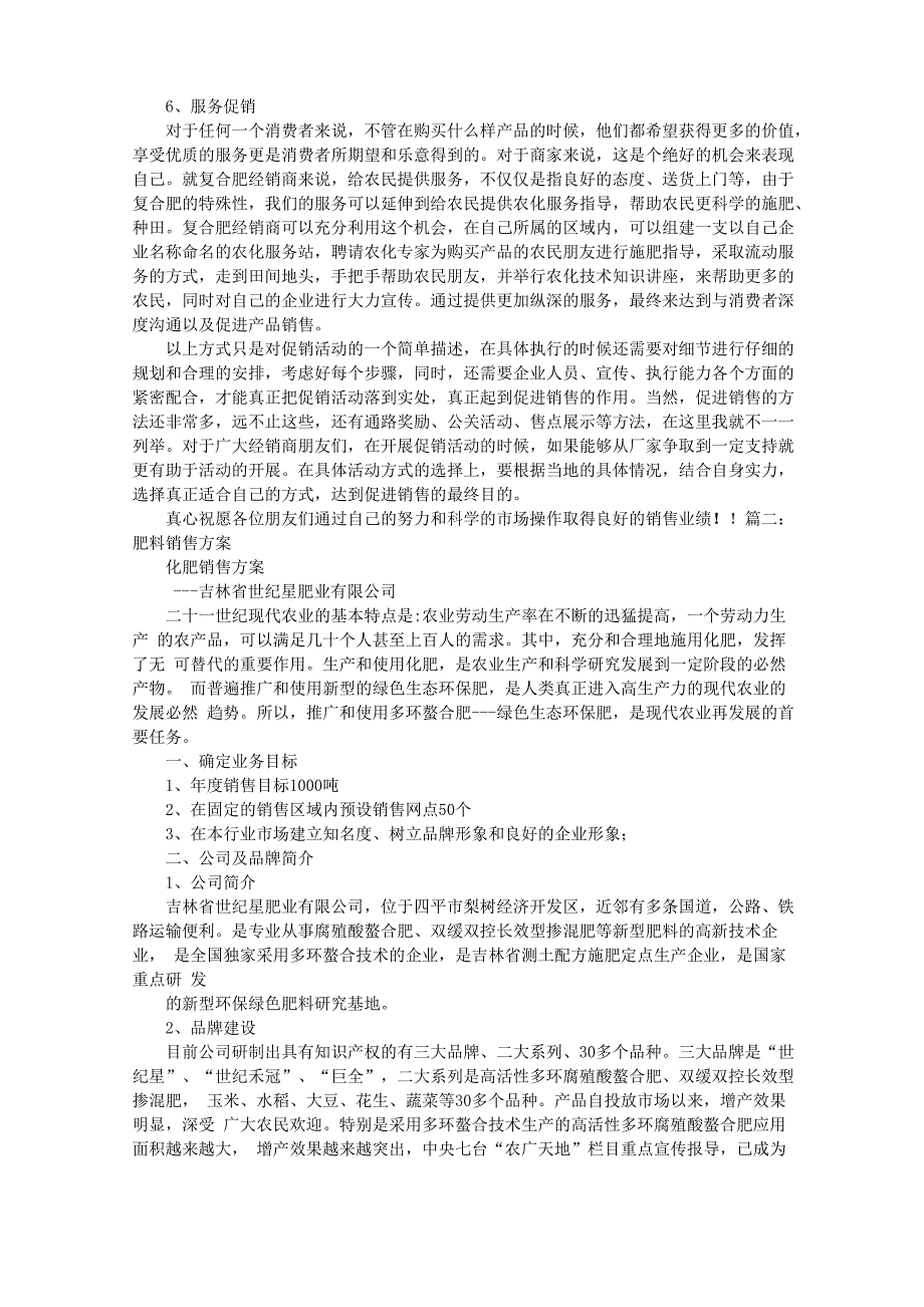 肥料促销方案_第3页