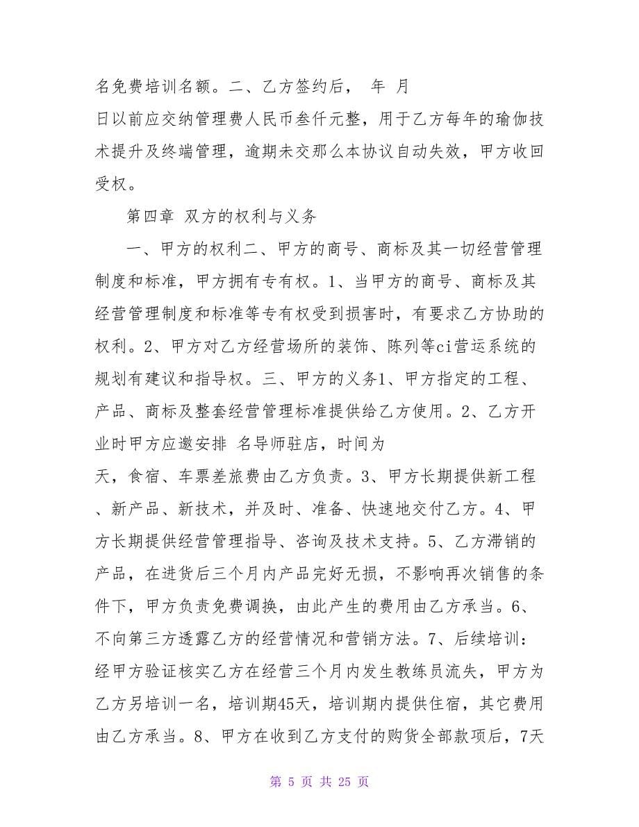 2023酒店合作协议合同书范文.doc_第5页