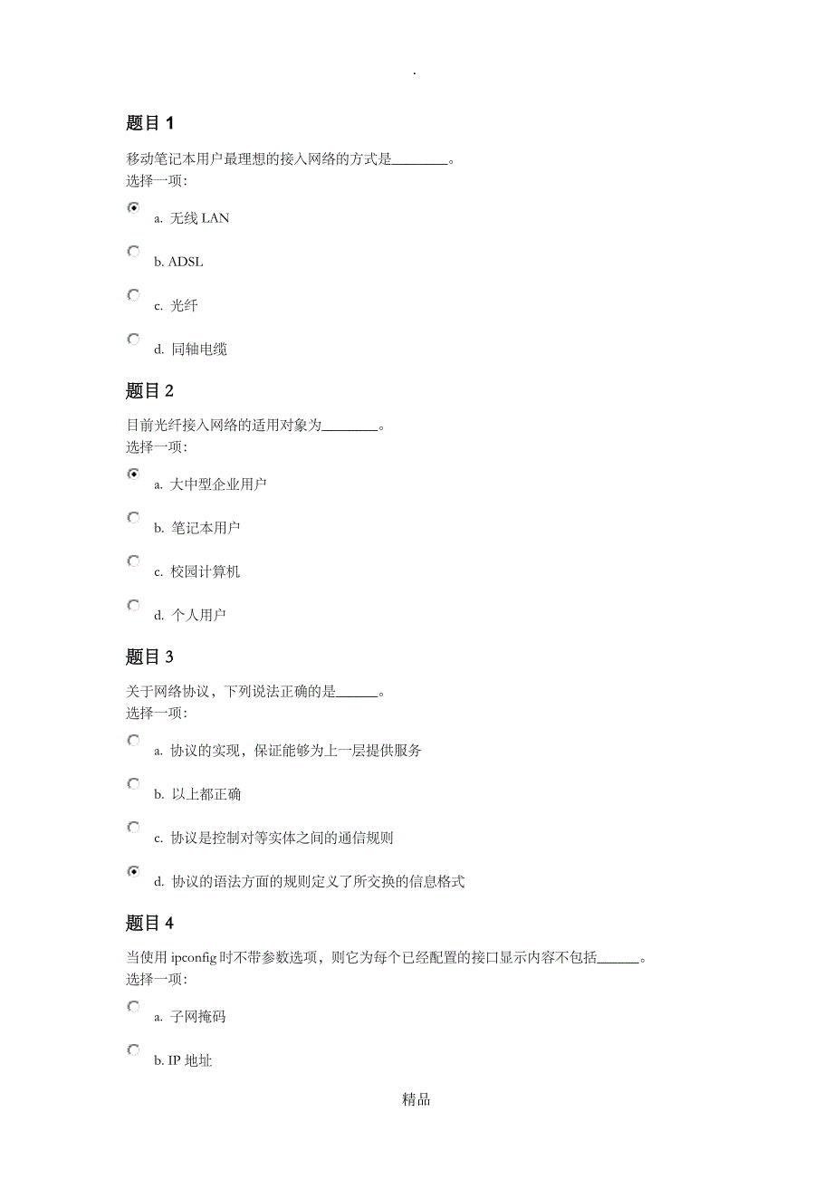 上海交通大学网络教育计算机应用基础作业四_第1页