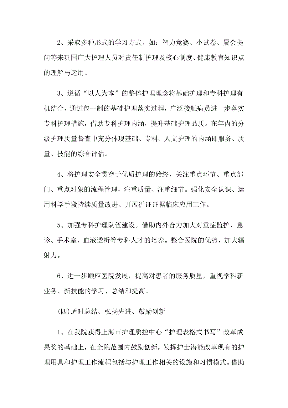 2023护理工作计划(集合15篇)_第4页