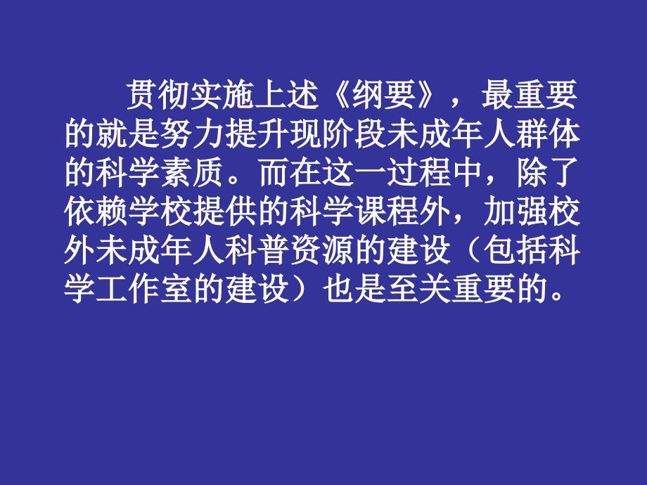 科学工作室与未成年人素质培养_第3页