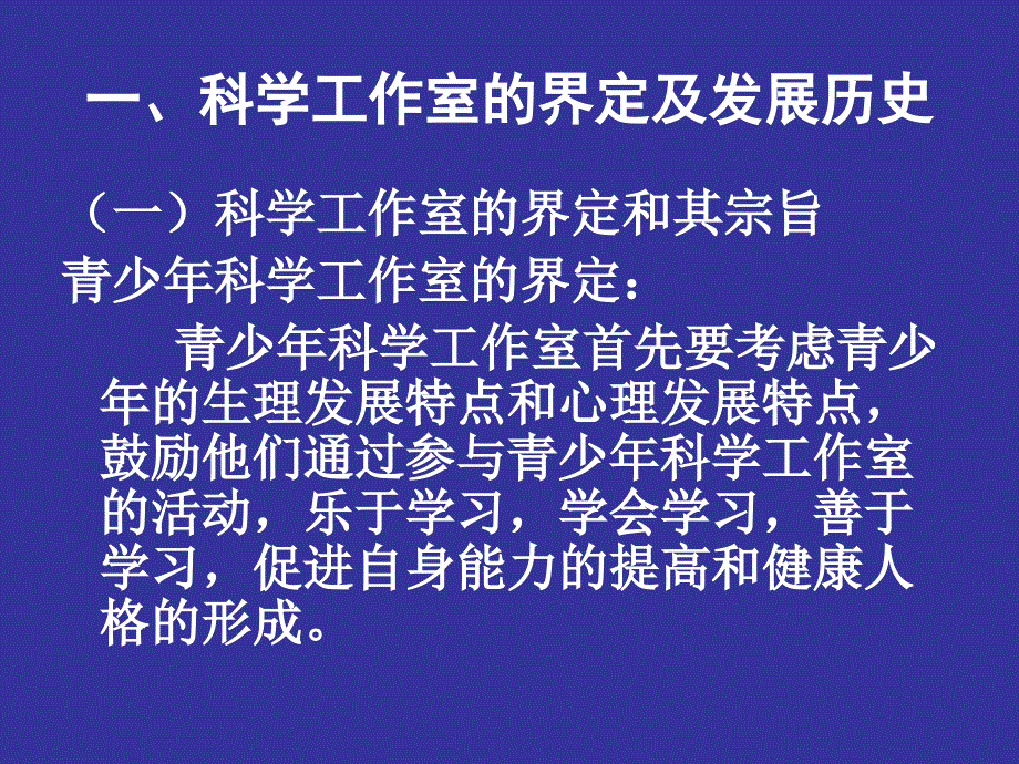 科学工作室与未成年人素质培养_第4页