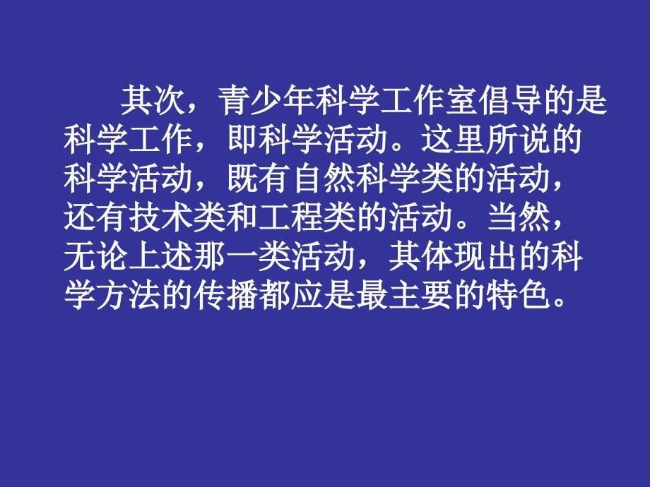 科学工作室与未成年人素质培养_第5页