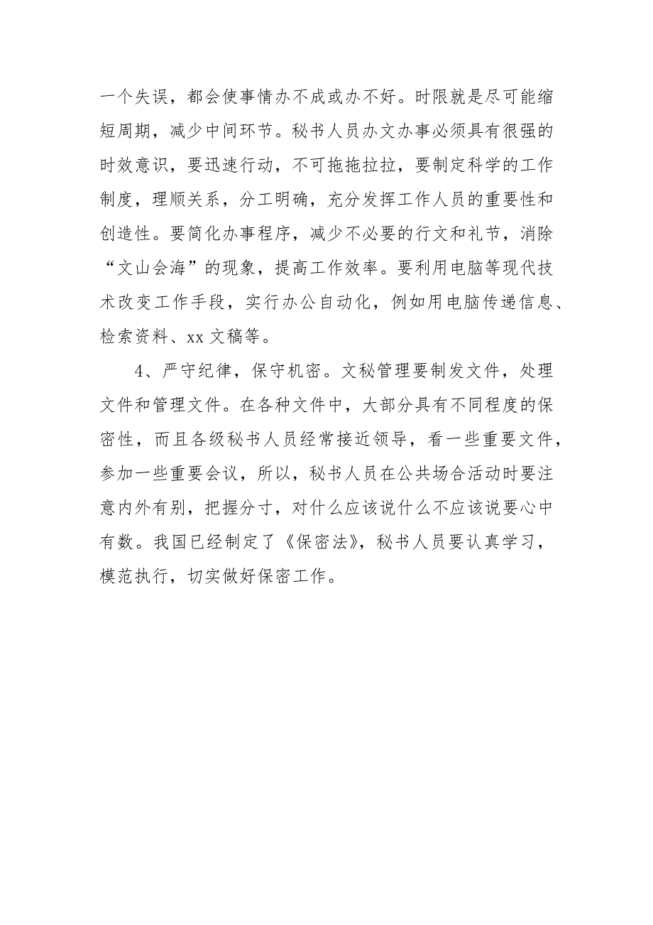 秘书社会实践报告_第4页