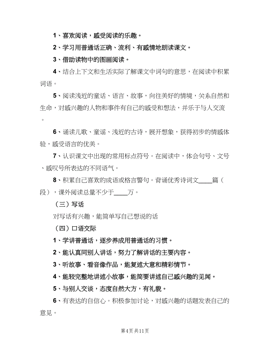 一年级班主任常规工作计划（四篇）.doc_第4页