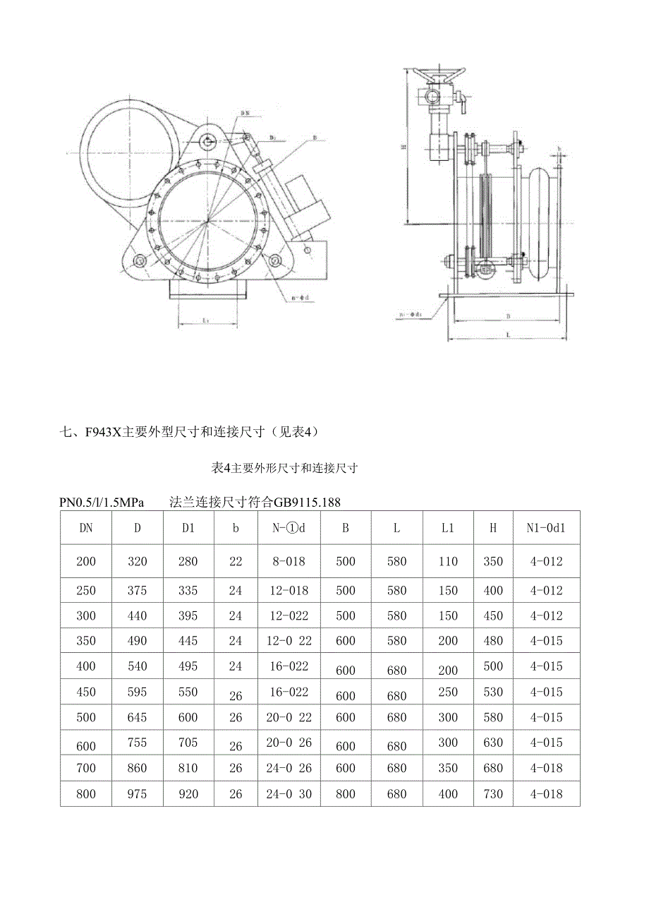 盲板阀使用说明书_第4页