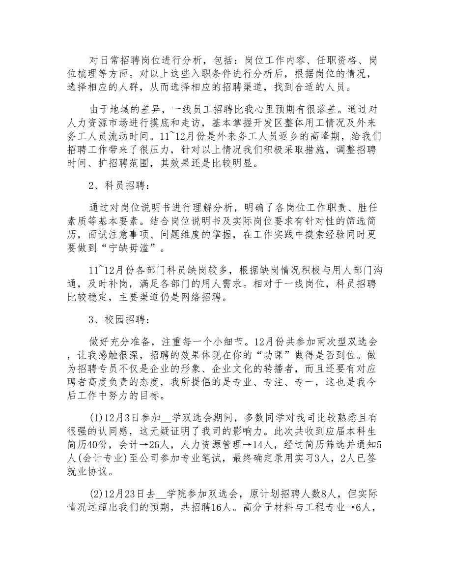 2021年有关试用期工作计划合集十篇_第2页