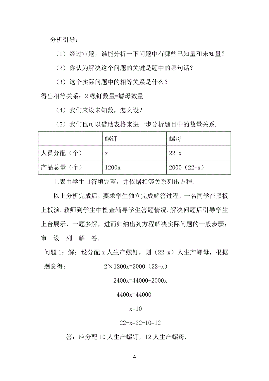 34实际问题与一元一次方程说课稿 (2)_第4页